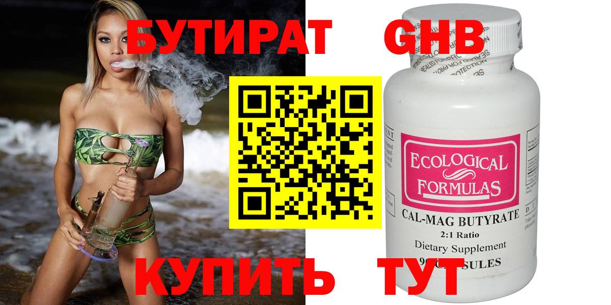 БУТИРАТ BDO Волхов