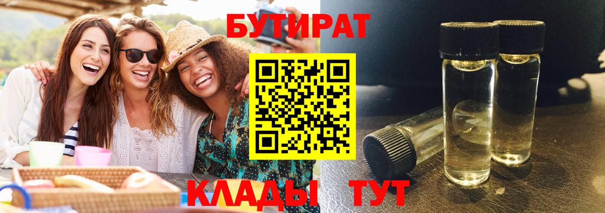 БУТИРАТ BDO  Вход с VPN  Волхов 