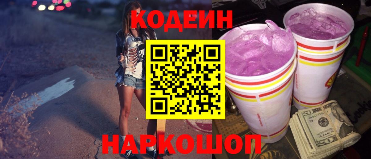 Кодеиновый сироп Lean напиток Lean (лин)  Вход с VPN  Волхов 
