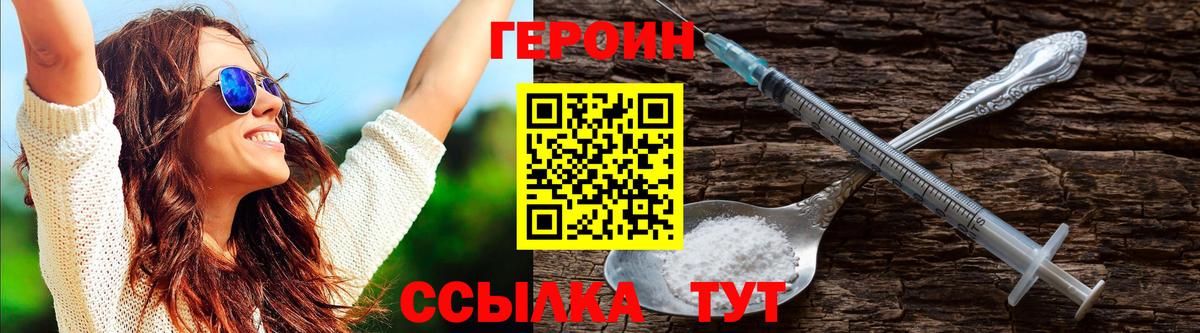 Героин хмурый  Вход с VPN  Волхов 