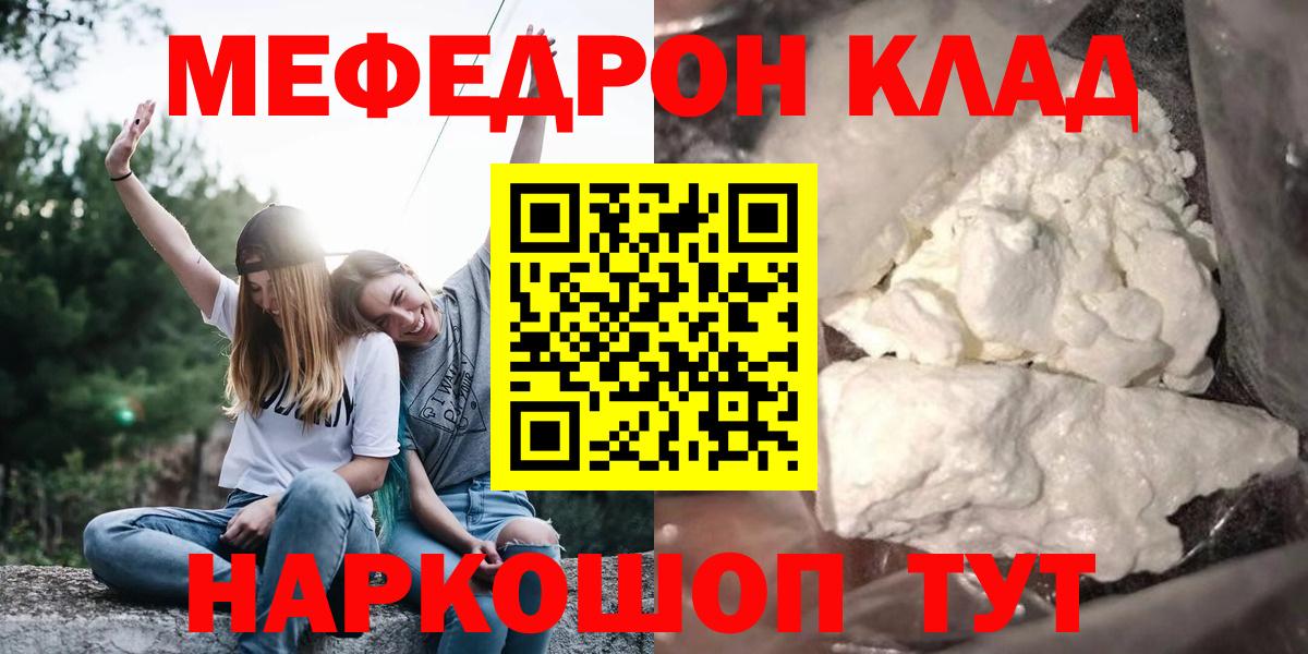 Мефедрон кристаллы Волхов