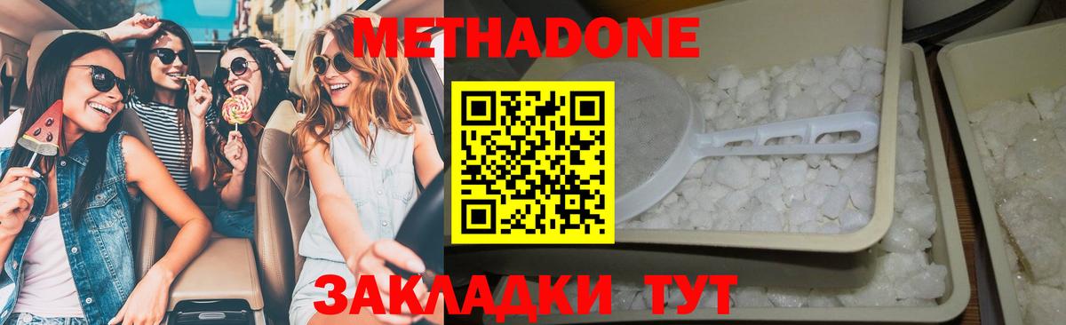 МЕТАДОН кристалл  Вход с VPN  Волхов 
