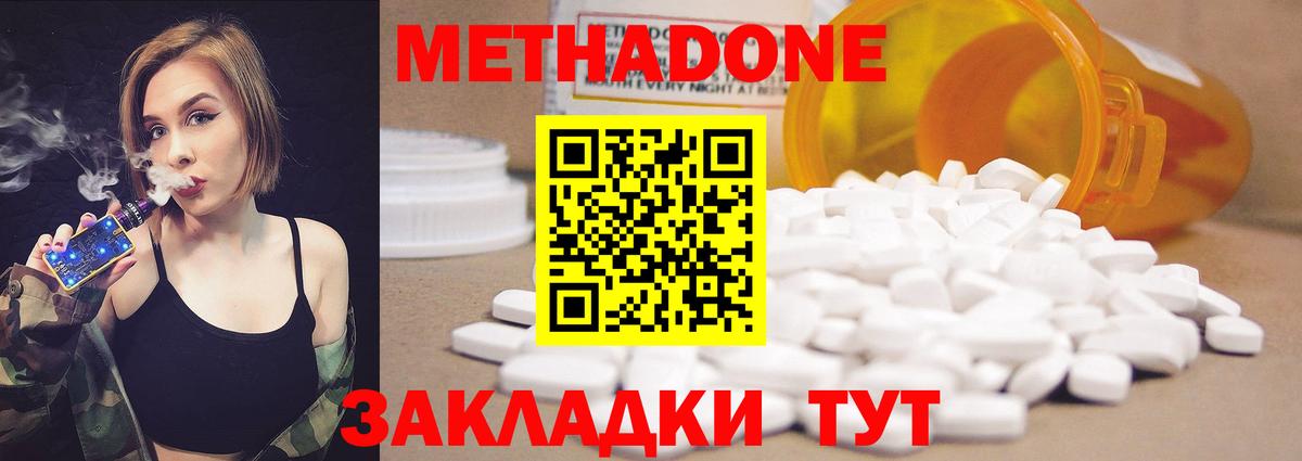 Метадон кристалл Волхов