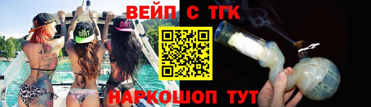 ТГК вейп с тгк Волхов